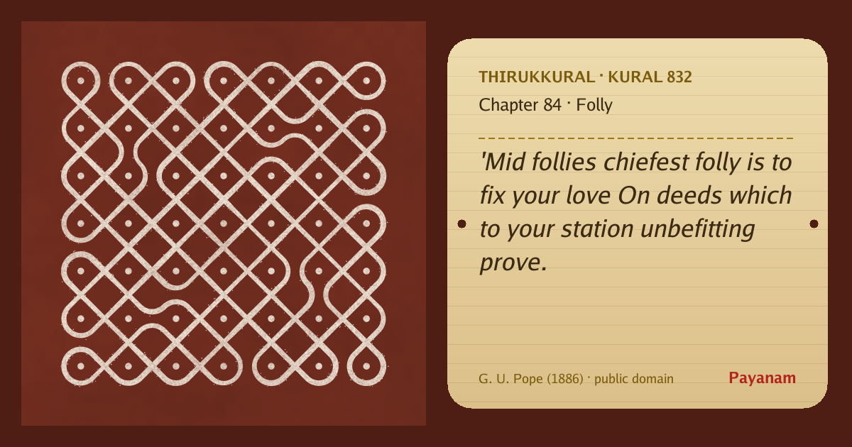 Share image: a rice-flour kolam beside the kural in English