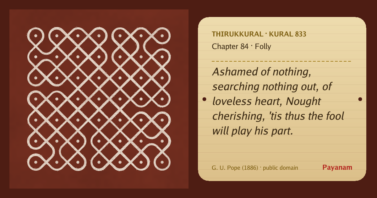Share image: a rice-flour kolam beside the kural in English