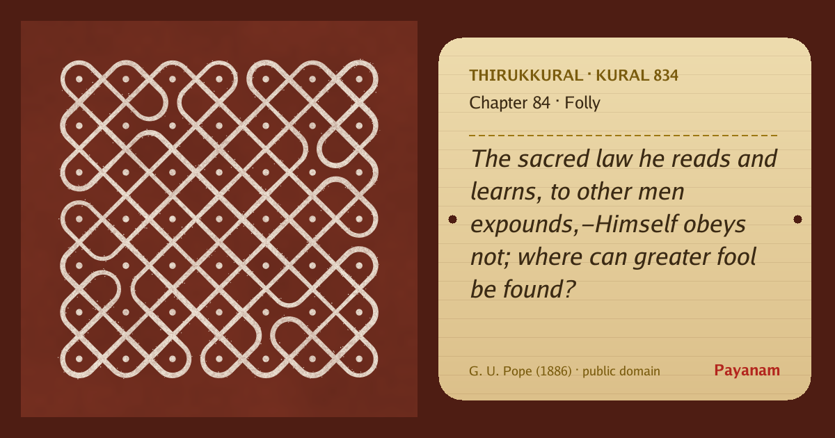 Share image: a rice-flour kolam beside the kural in English