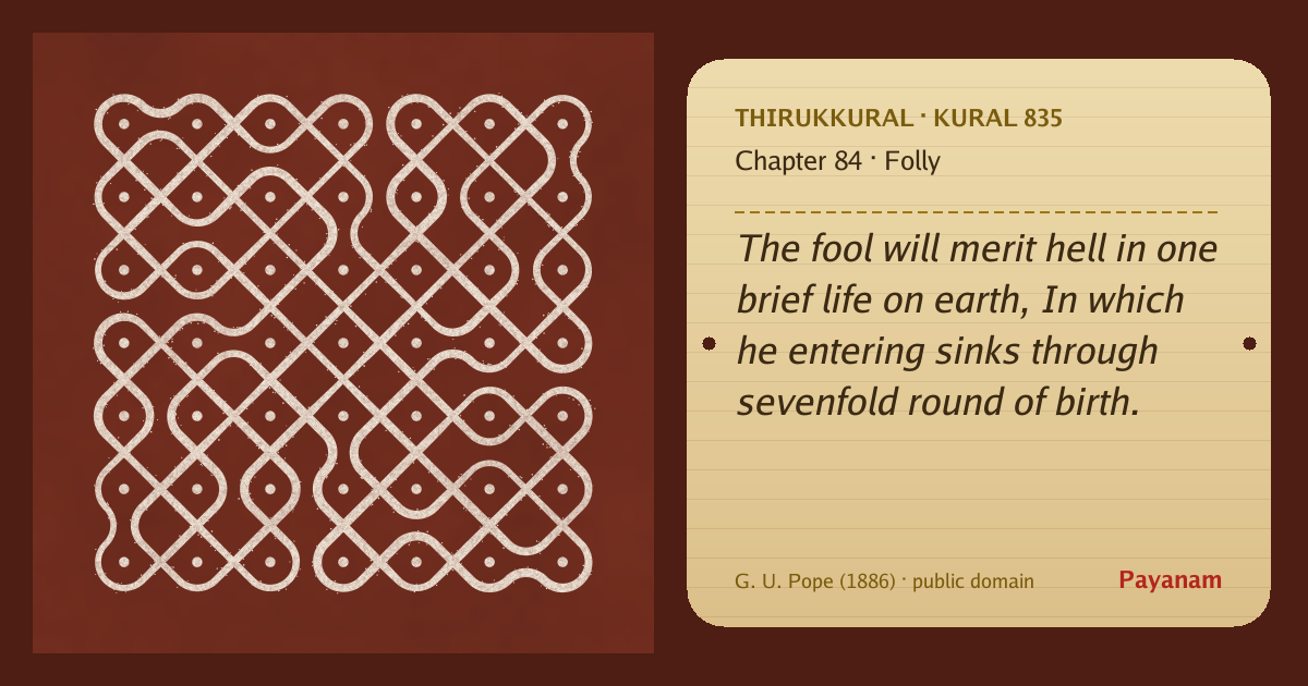 Share image: a rice-flour kolam beside the kural in English