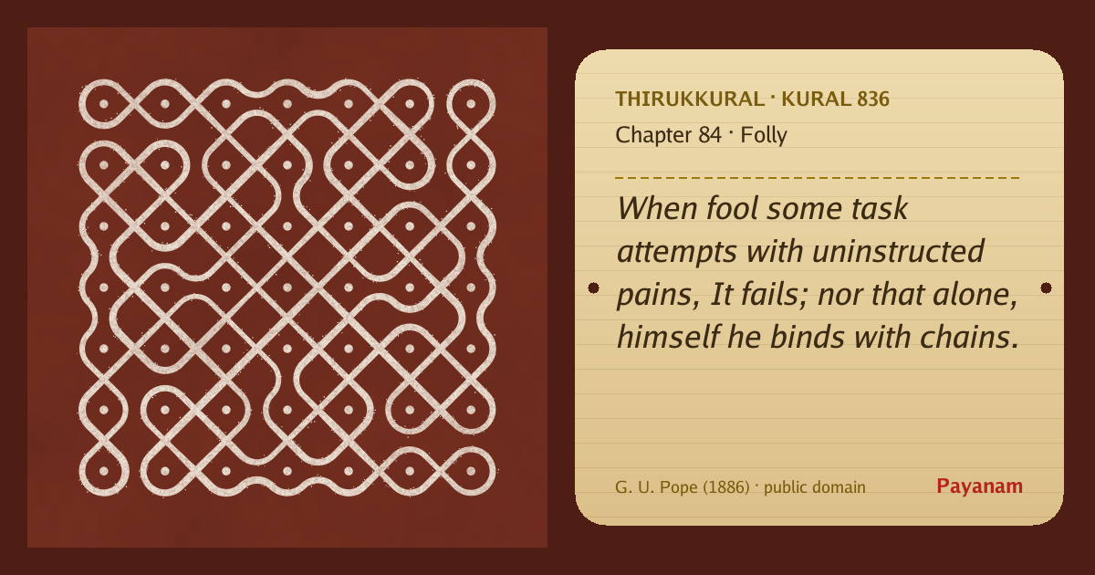 Share image: a rice-flour kolam beside the kural in English
