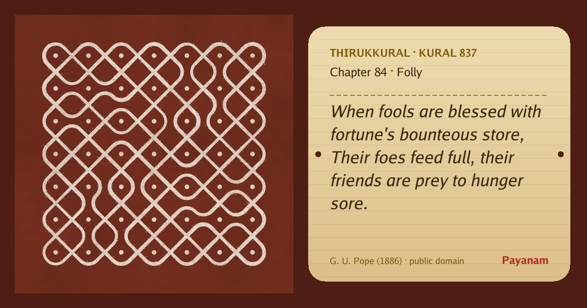 Share image: a rice-flour kolam beside the kural in English