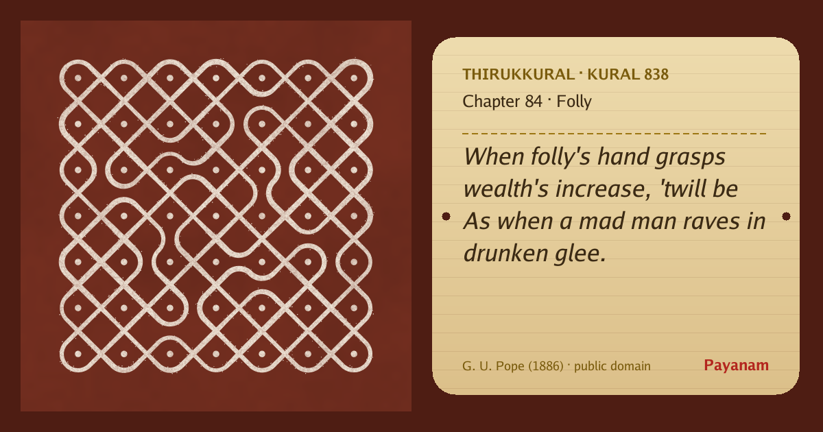 Share image: a rice-flour kolam beside the kural in English