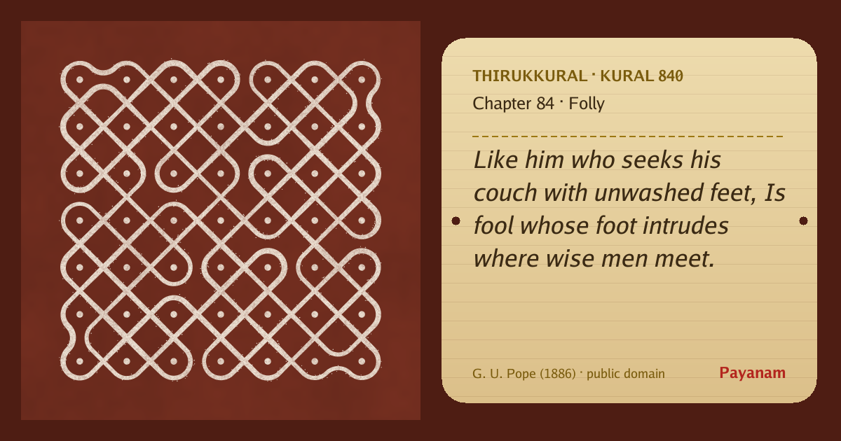 Share image: a rice-flour kolam beside the kural in English
