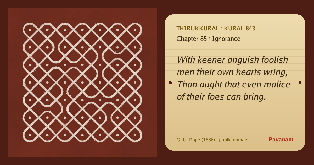 Share image: a rice-flour kolam beside the kural in English