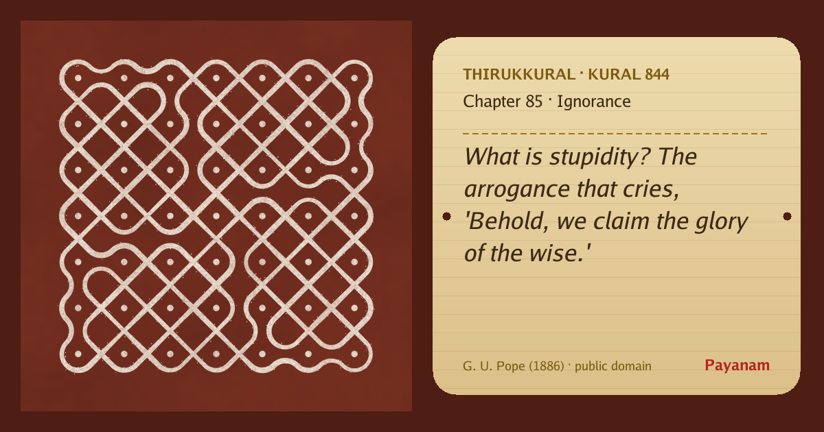 Share image: a rice-flour kolam beside the kural in English