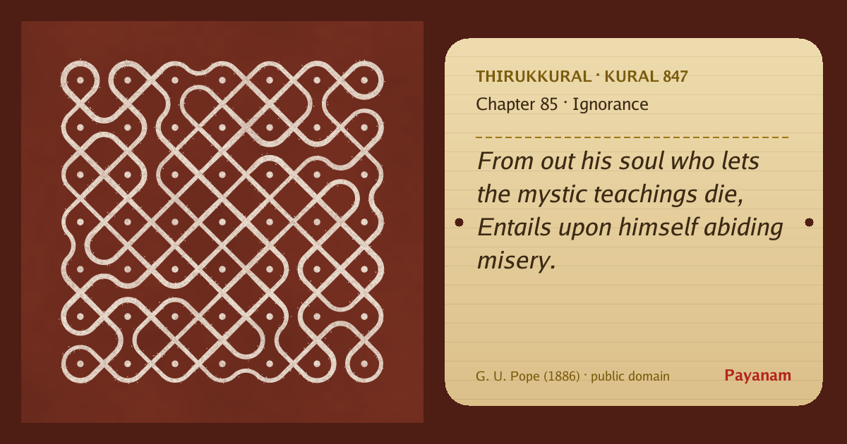 Share image: a rice-flour kolam beside the kural in English