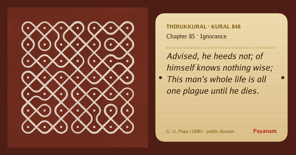 Share image: a rice-flour kolam beside the kural in English