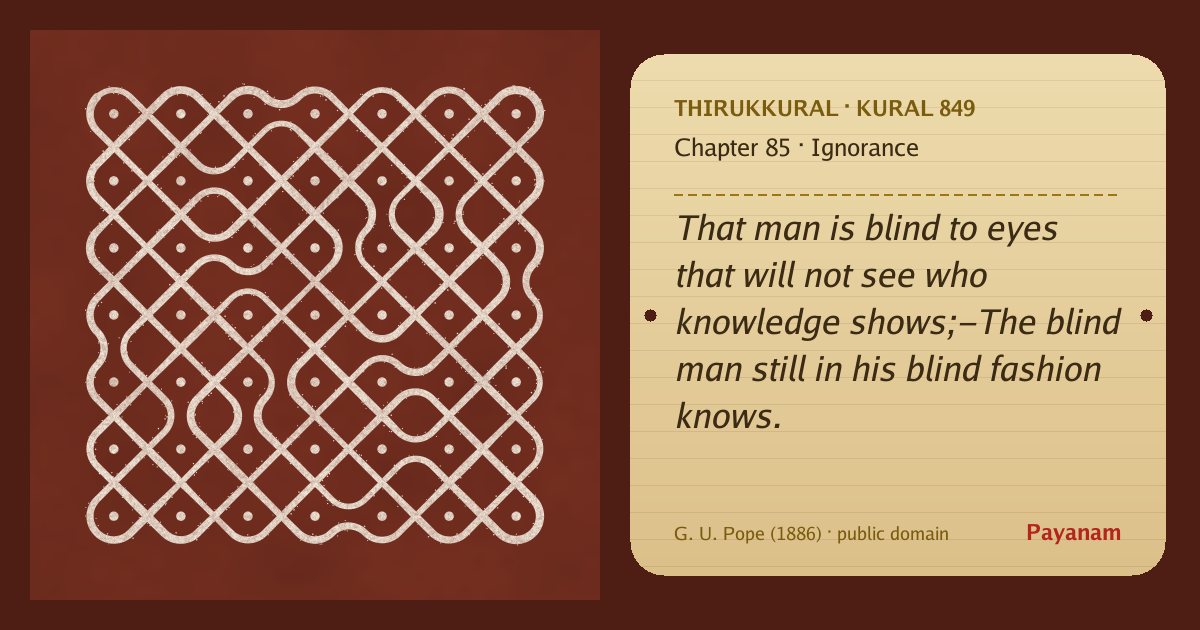 Share image: a rice-flour kolam beside the kural in English