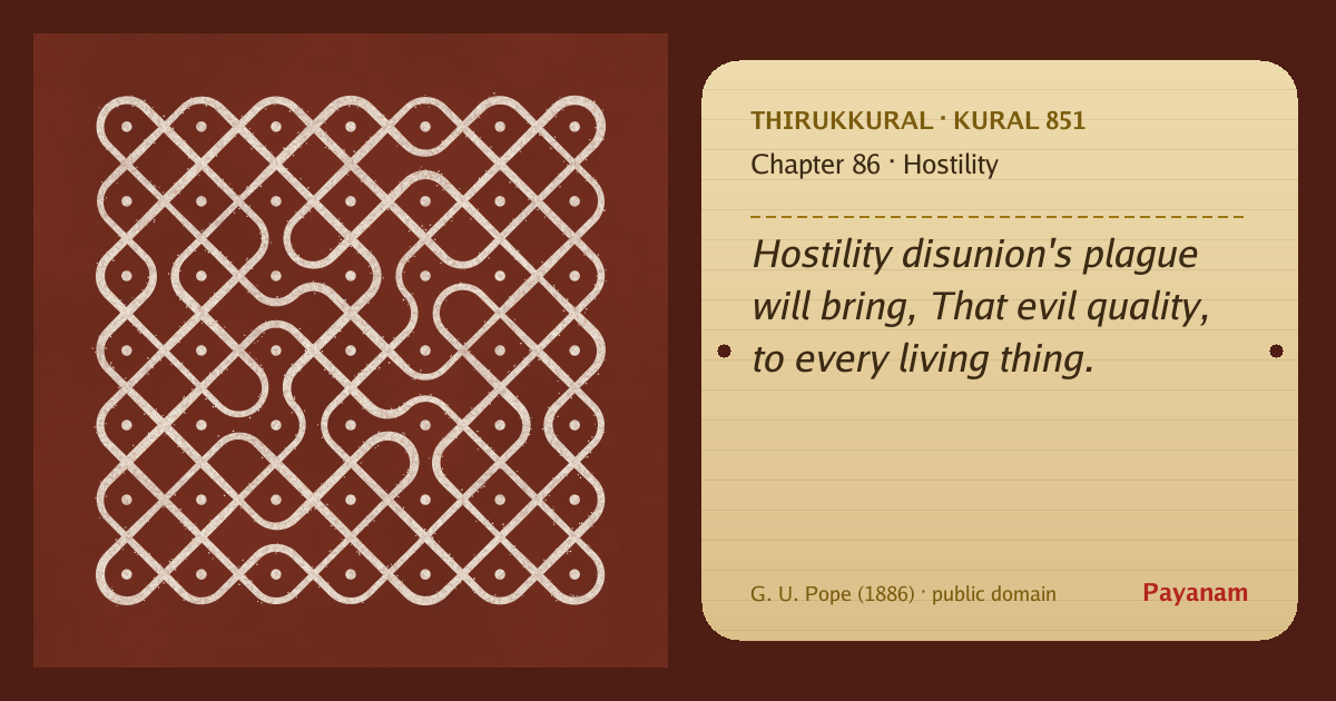 Share image: a rice-flour kolam beside the kural in English
