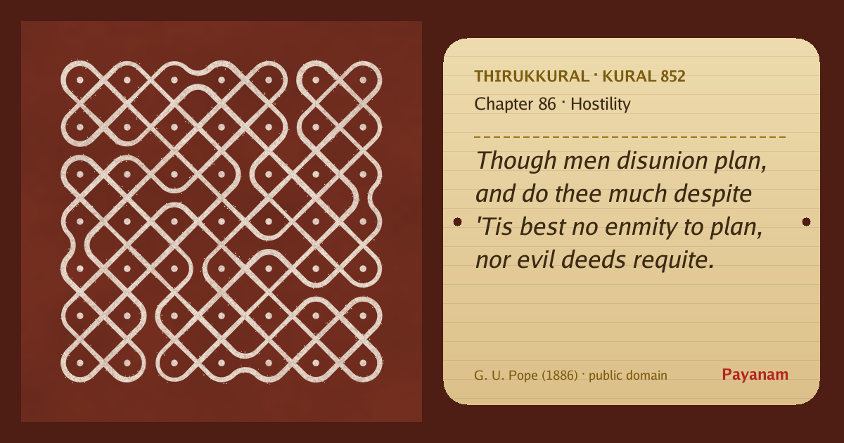 Share image: a rice-flour kolam beside the kural in English