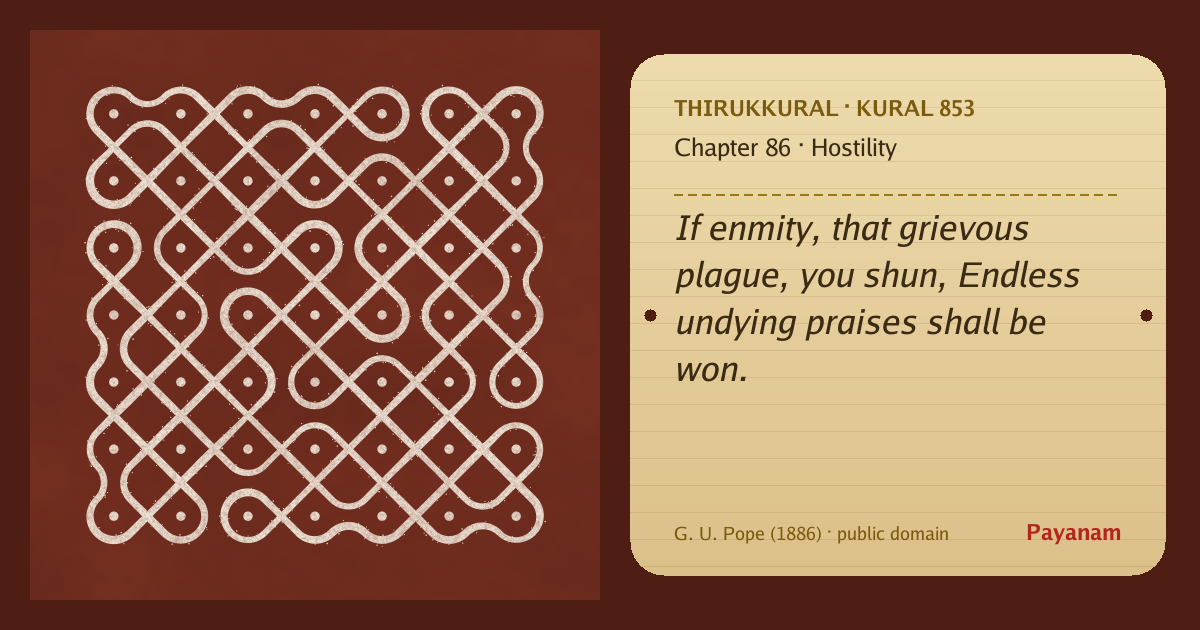 Share image: a rice-flour kolam beside the kural in English