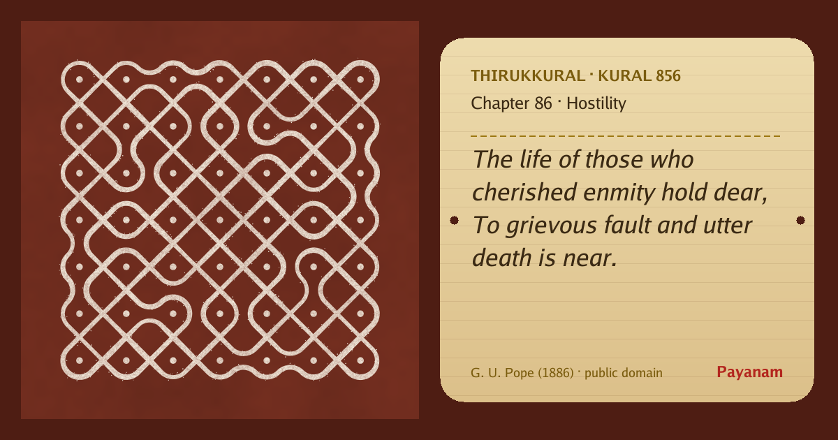 Share image: a rice-flour kolam beside the kural in English