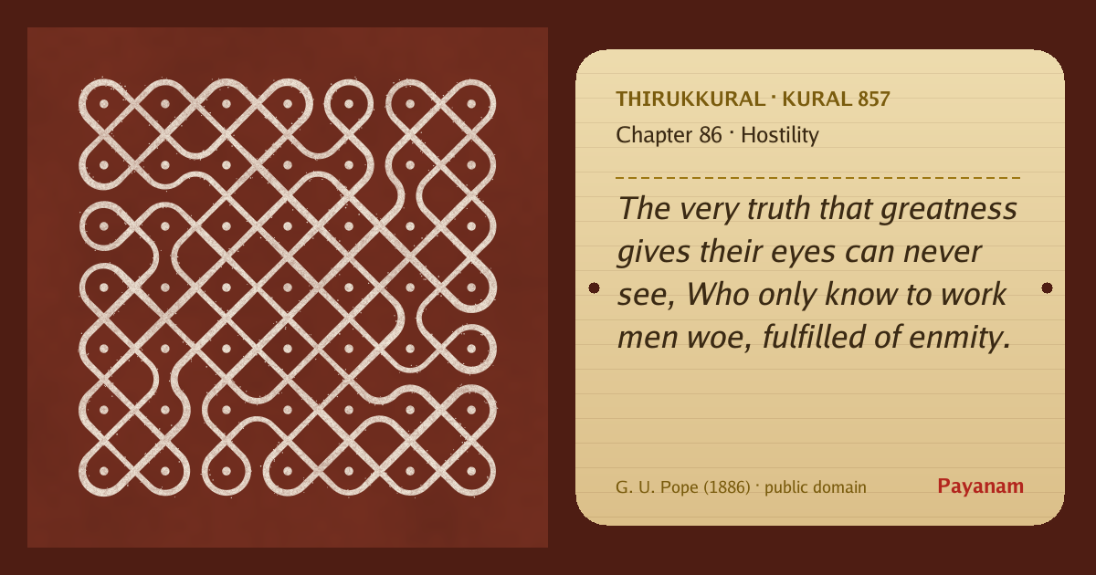 Share image: a rice-flour kolam beside the kural in English