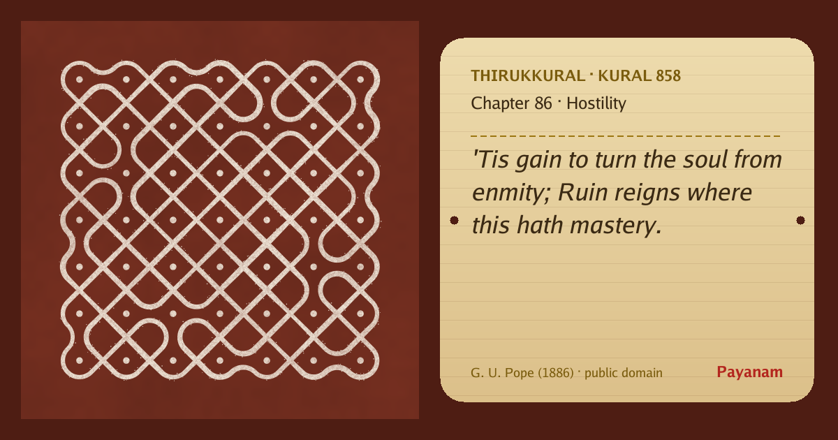 Share image: a rice-flour kolam beside the kural in English