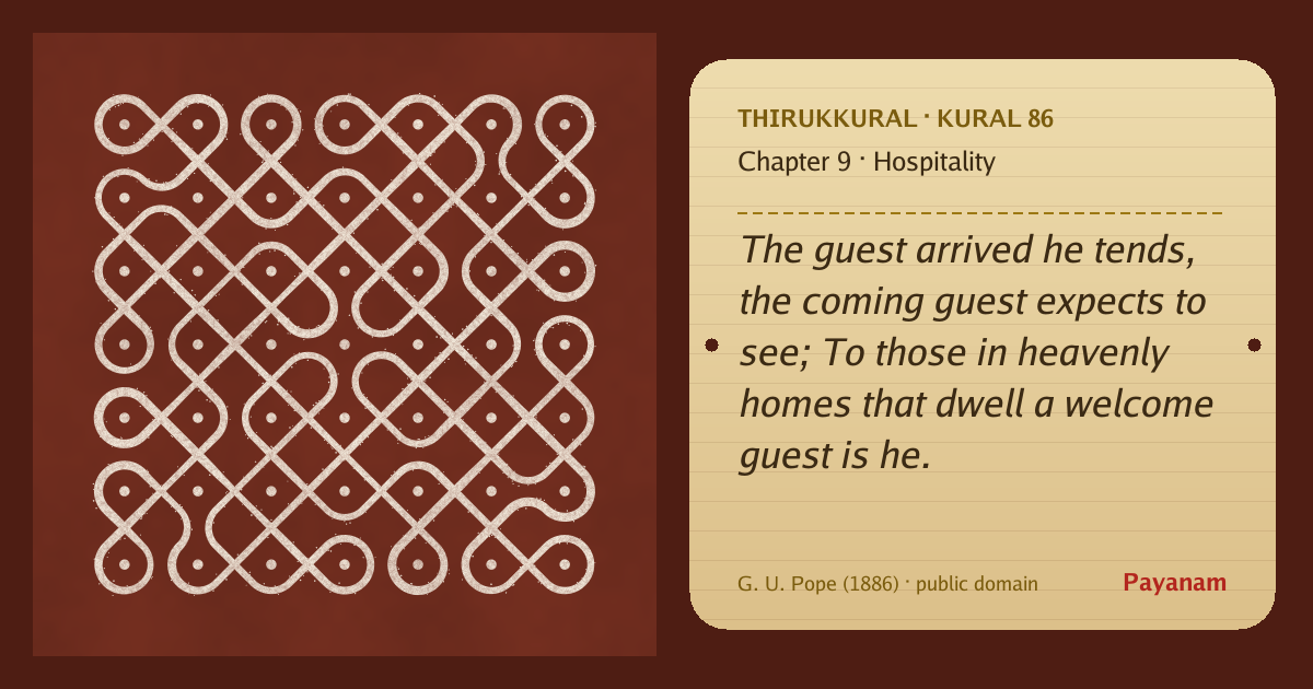 Share image: a rice-flour kolam beside the kural in English