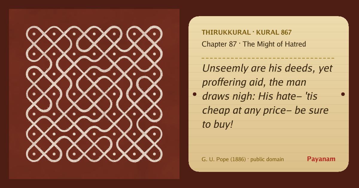 Share image: a rice-flour kolam beside the kural in English