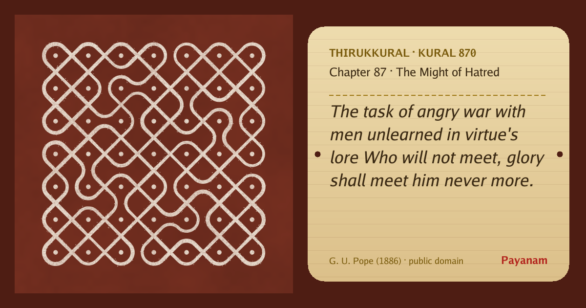 Share image: a rice-flour kolam beside the kural in English