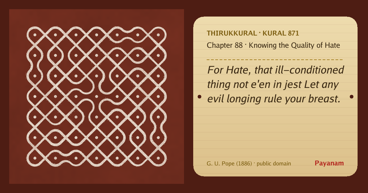 Share image: a rice-flour kolam beside the kural in English