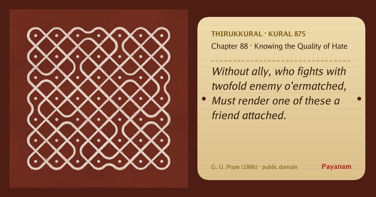 Share image: a rice-flour kolam beside the kural in English