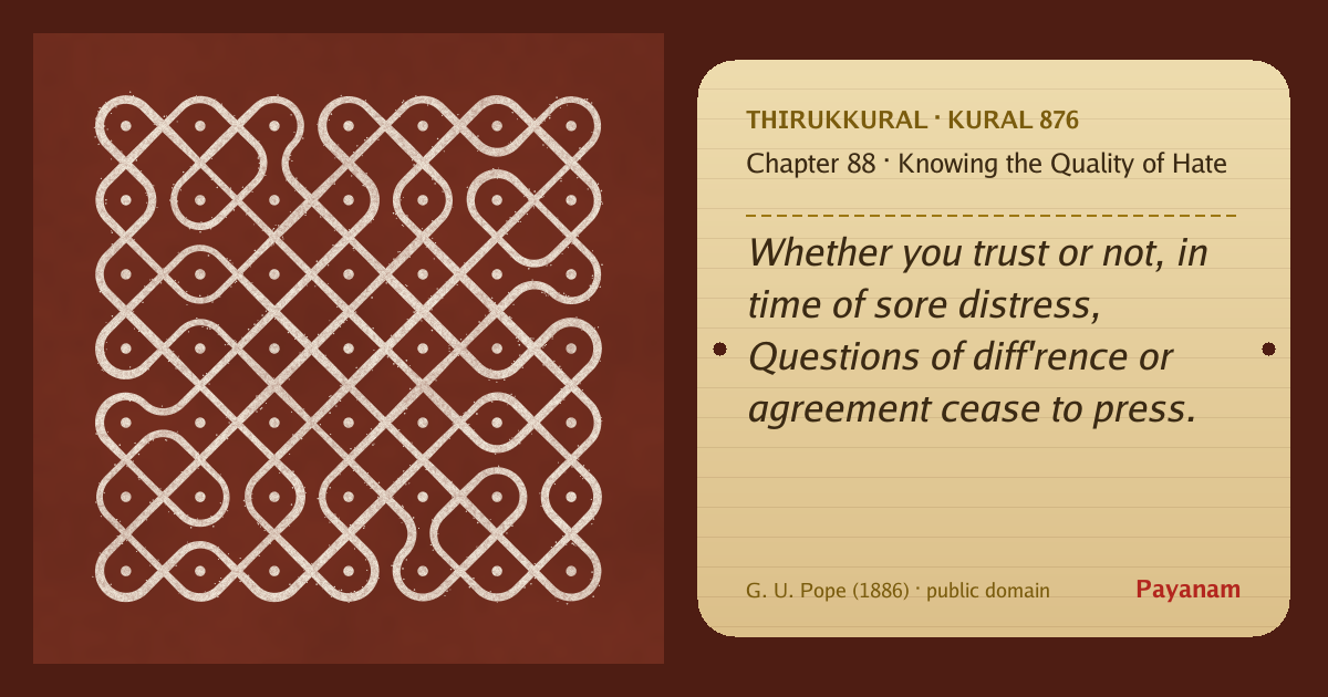 Share image: a rice-flour kolam beside the kural in English