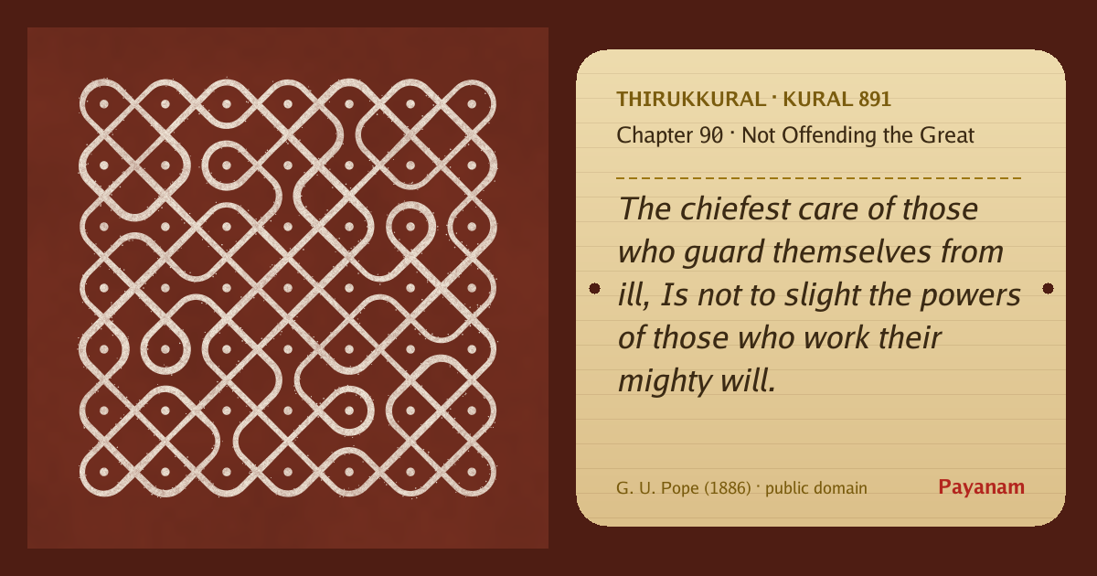 Share image: a rice-flour kolam beside the kural in English