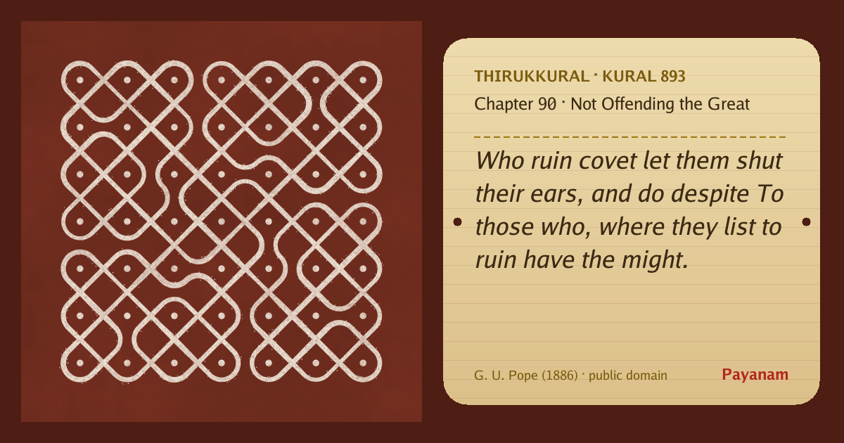 Share image: a rice-flour kolam beside the kural in English