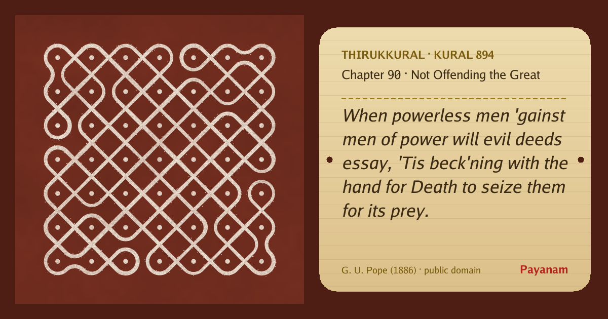 Share image: a rice-flour kolam beside the kural in English