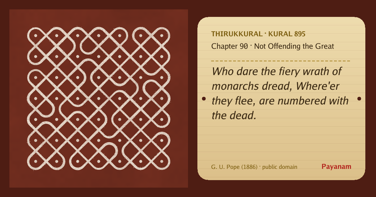 Share image: a rice-flour kolam beside the kural in English
