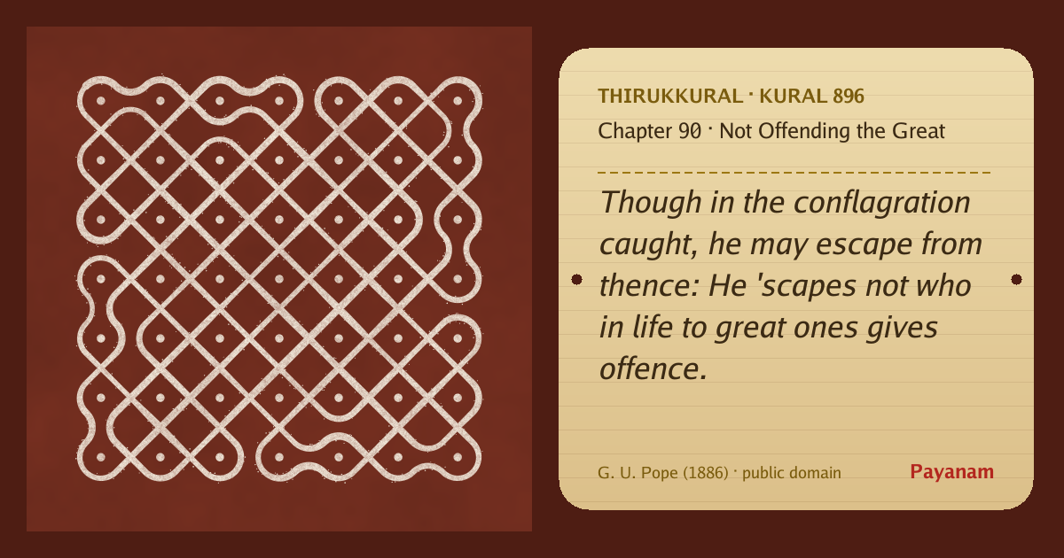 Share image: a rice-flour kolam beside the kural in English