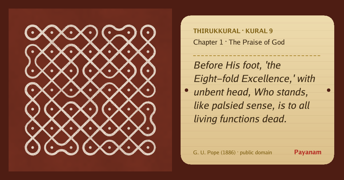 Share image: a rice-flour kolam beside the kural in English
