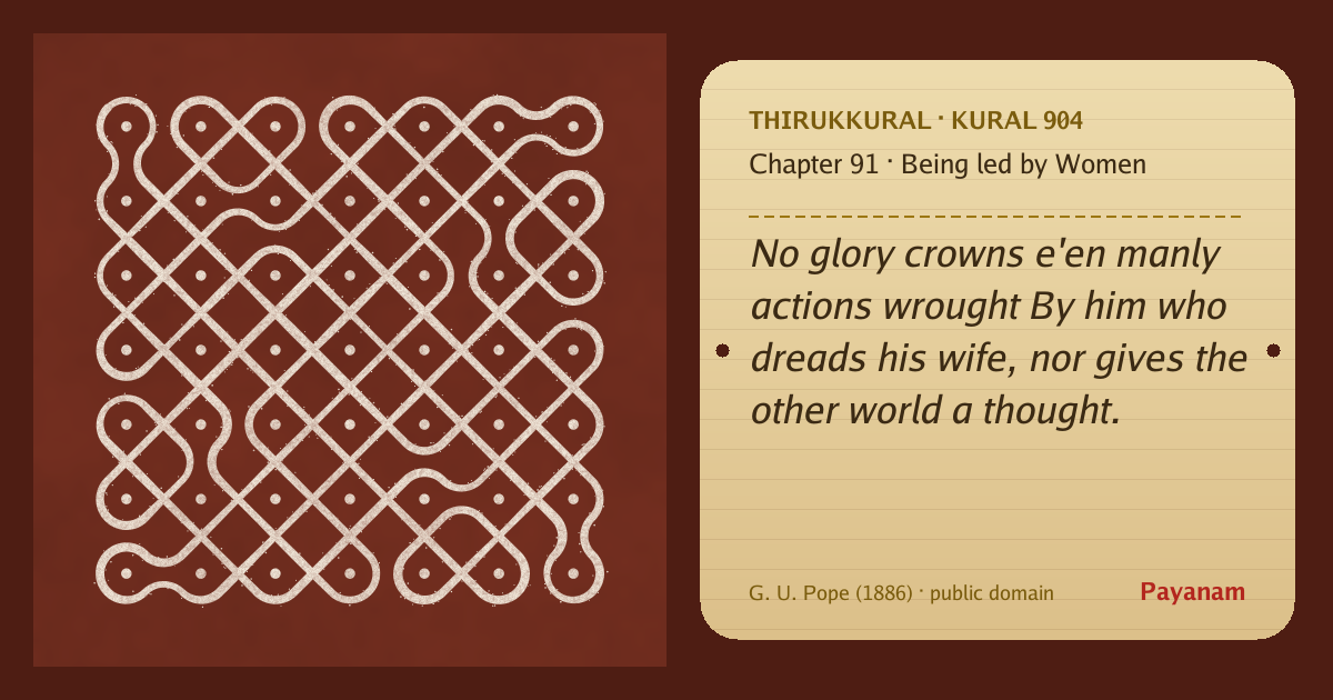 Share image: a rice-flour kolam beside the kural in English