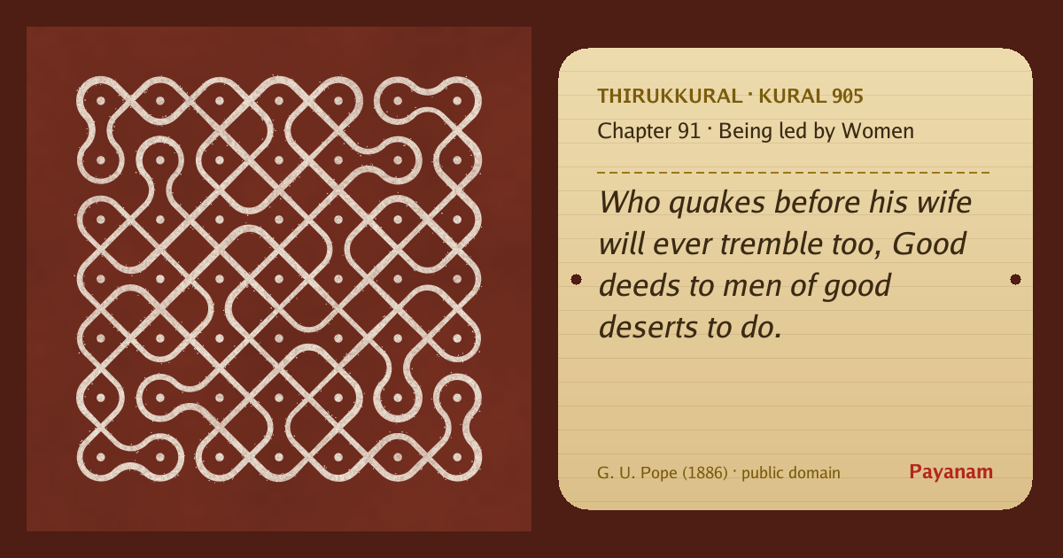 Share image: a rice-flour kolam beside the kural in English