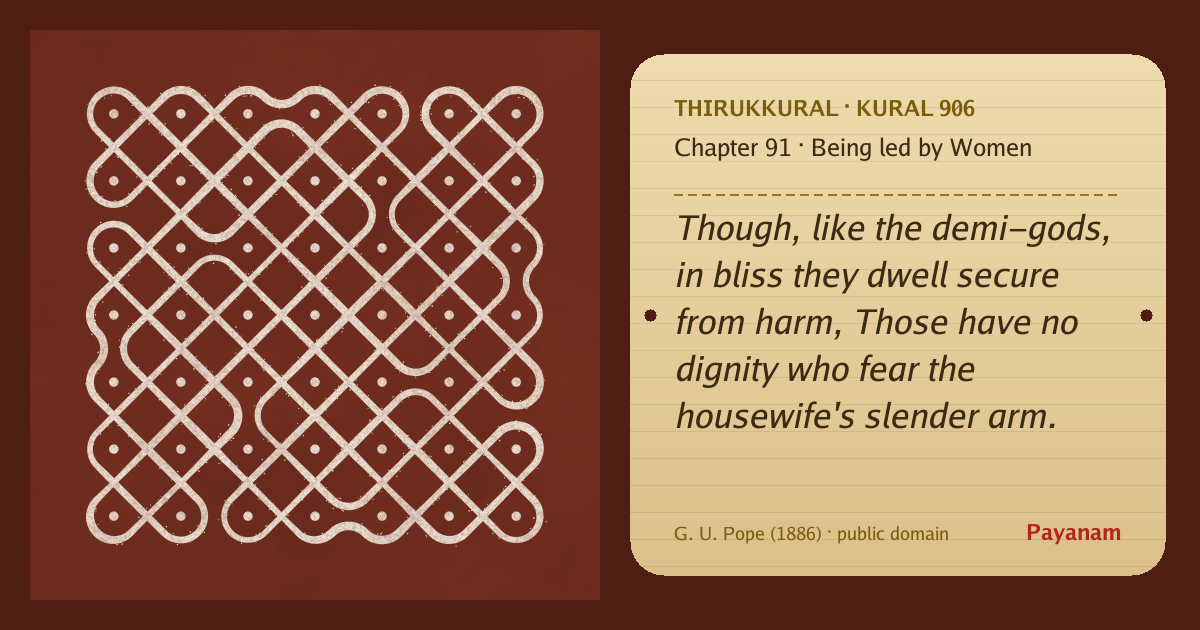 Share image: a rice-flour kolam beside the kural in English