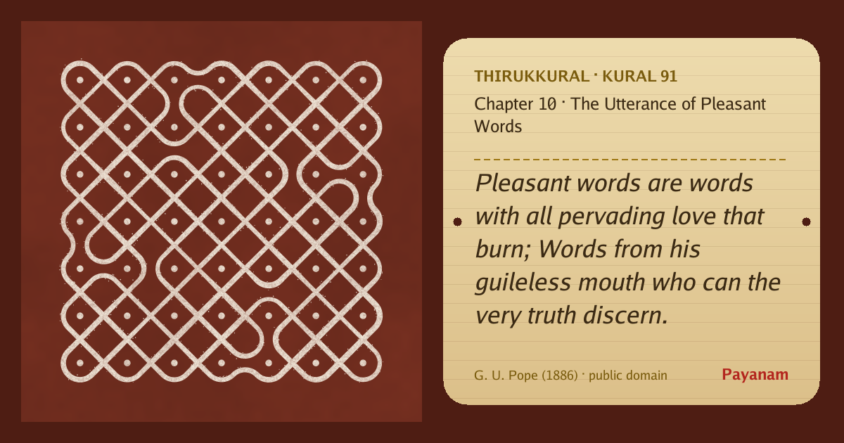 Share image: a rice-flour kolam beside the kural in English