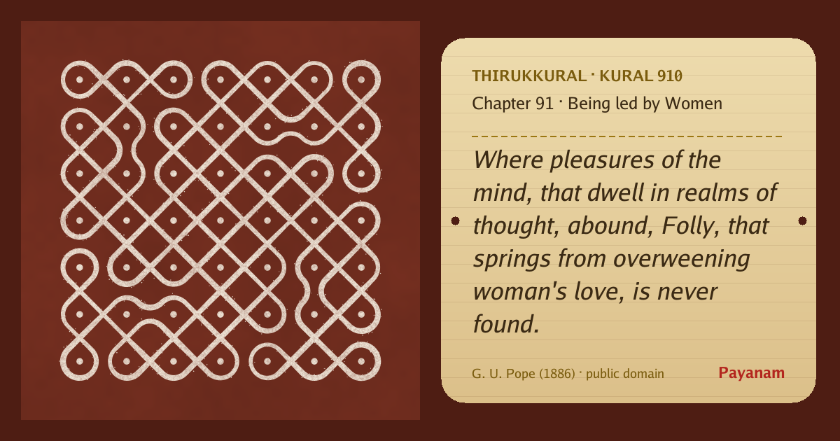 Share image: a rice-flour kolam beside the kural in English