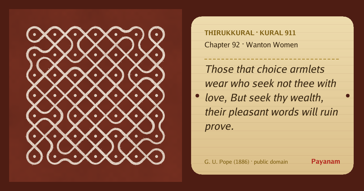 Share image: a rice-flour kolam beside the kural in English