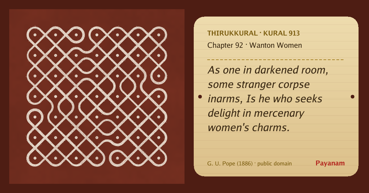 Share image: a rice-flour kolam beside the kural in English