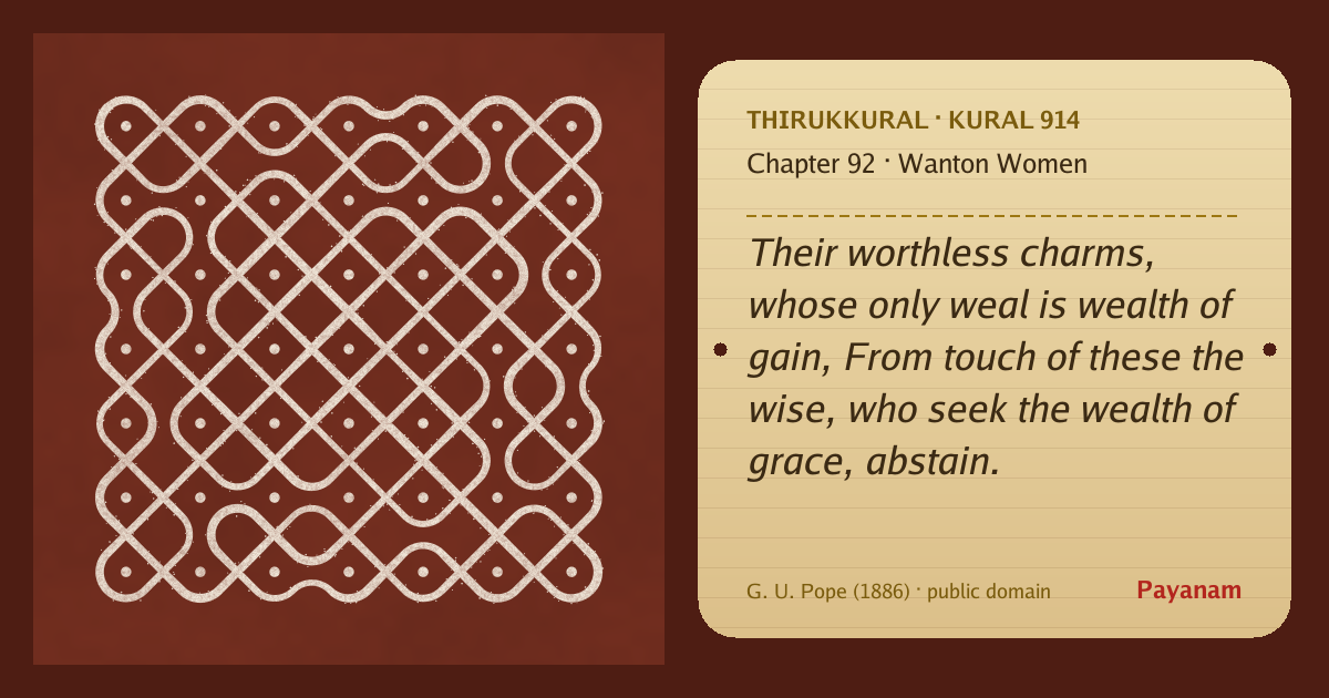 Share image: a rice-flour kolam beside the kural in English