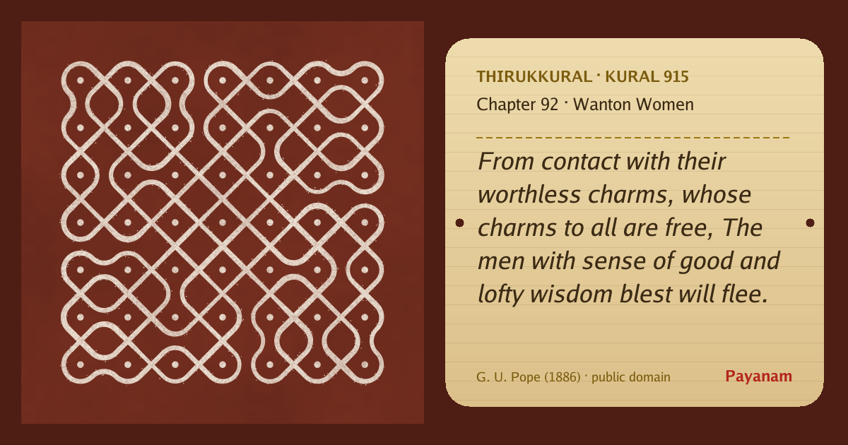 Share image: a rice-flour kolam beside the kural in English