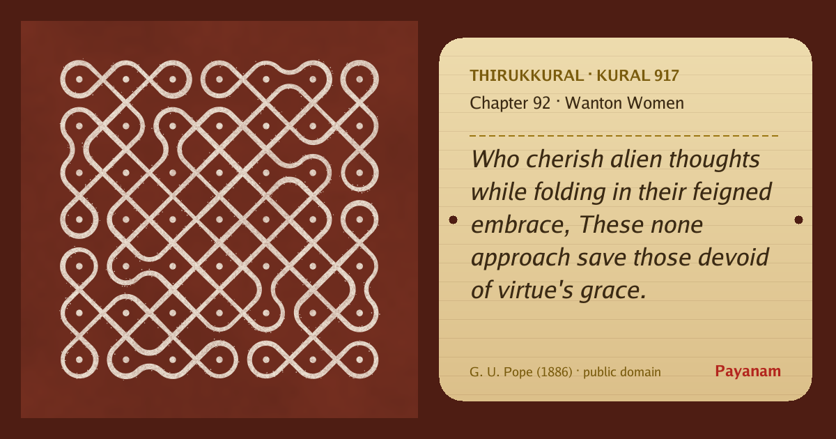 Share image: a rice-flour kolam beside the kural in English