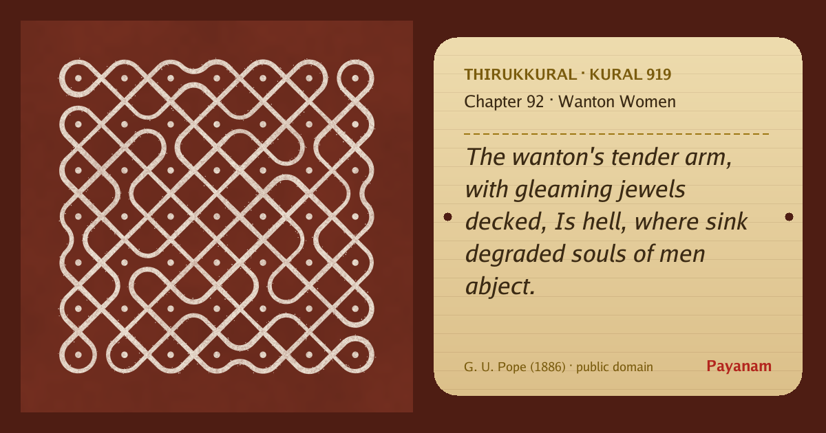 Share image: a rice-flour kolam beside the kural in English