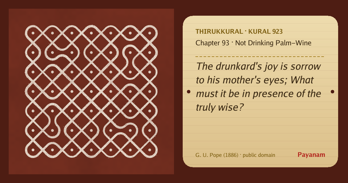 Share image: a rice-flour kolam beside the kural in English