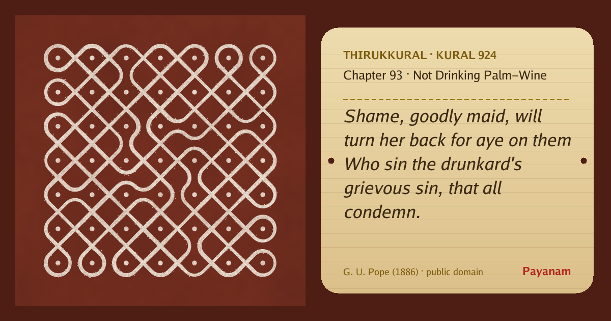 Share image: a rice-flour kolam beside the kural in English