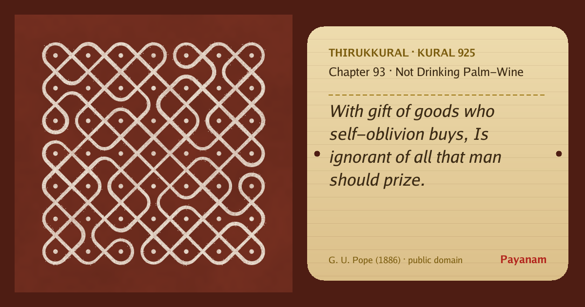 Share image: a rice-flour kolam beside the kural in English