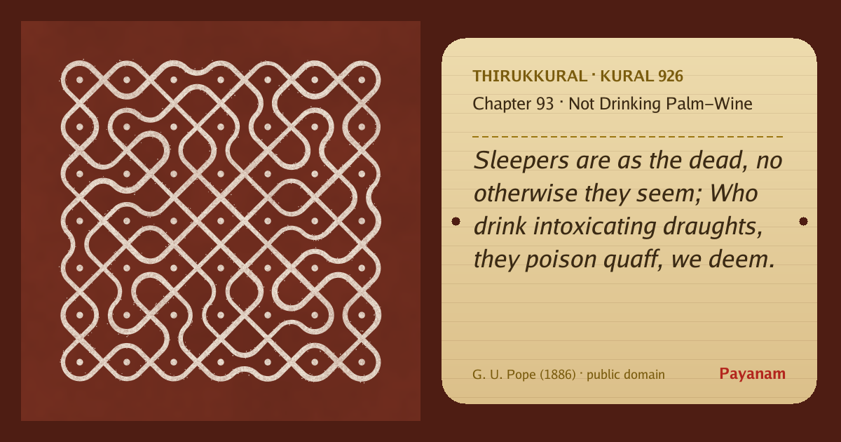 Share image: a rice-flour kolam beside the kural in English