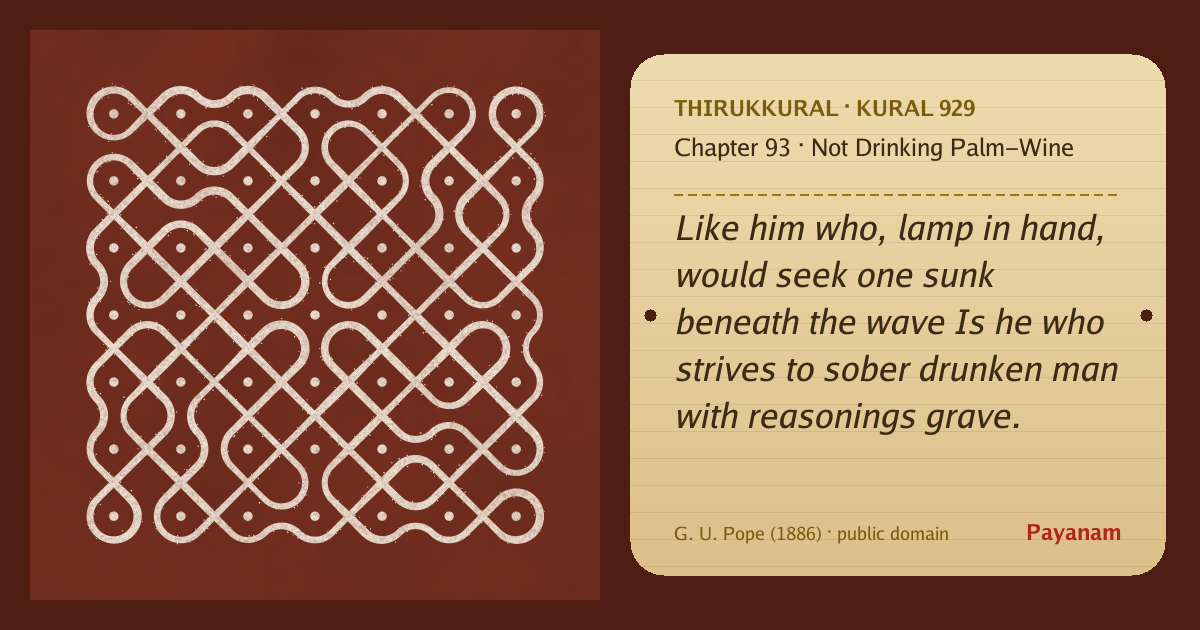 Share image: a rice-flour kolam beside the kural in English