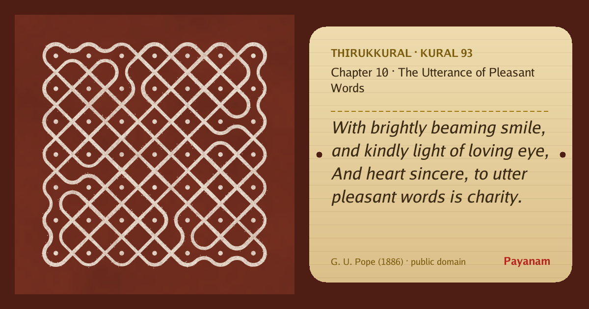 Share image: a rice-flour kolam beside the kural in English