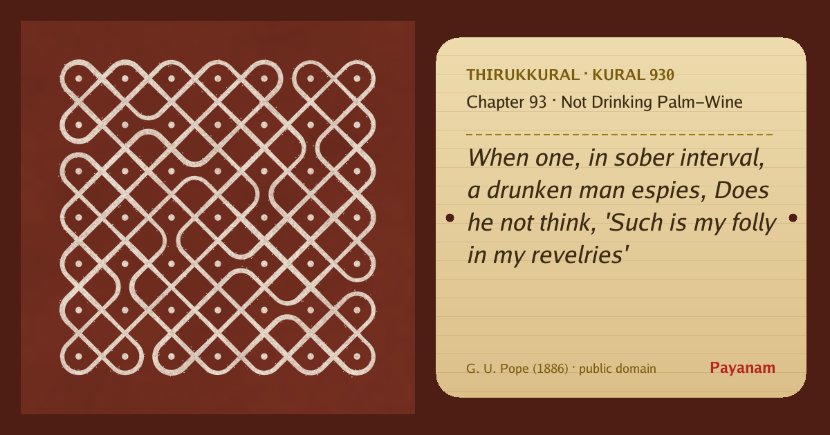 Share image: a rice-flour kolam beside the kural in English