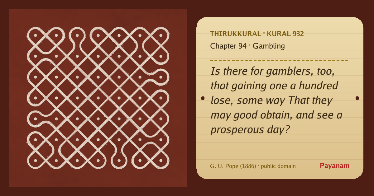 Share image: a rice-flour kolam beside the kural in English